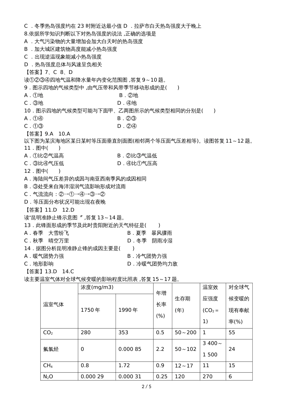高一地理（人教版）必修一章末测试卷：地球上的大气_第2页