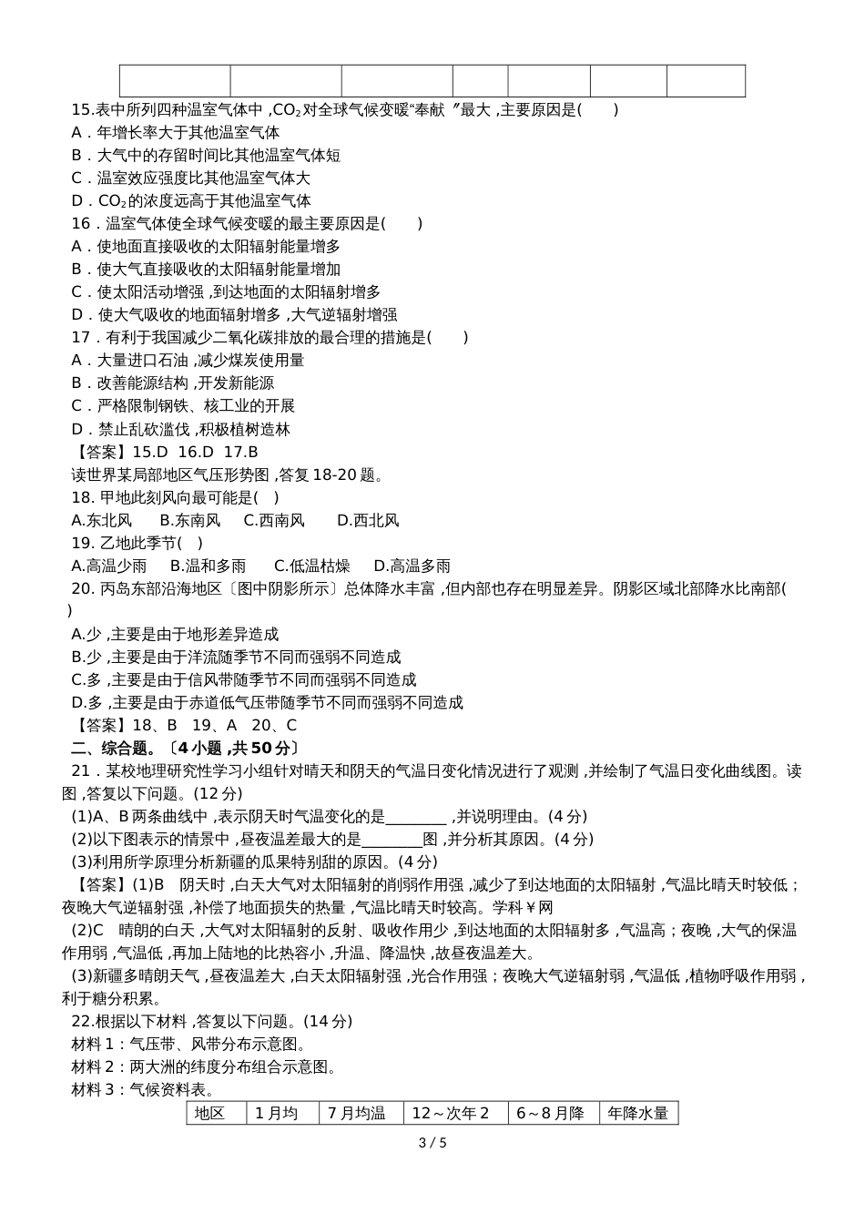 高一地理（人教版）必修一章末测试卷：地球上的大气_第3页