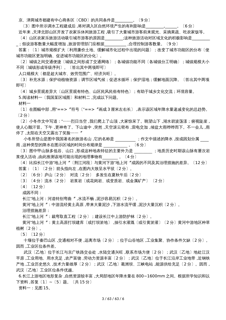 高考一轮复习中国地理综合题突破训练_第3页