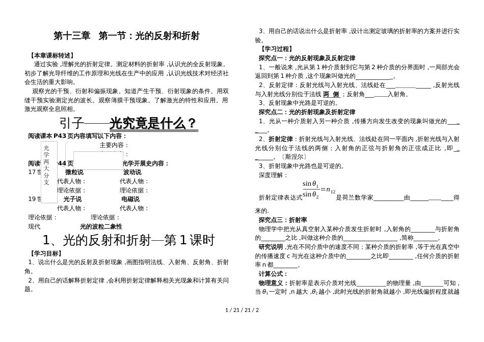 高二物理选修34第十三章：13.1光的反射和折射（无答案）_第1页