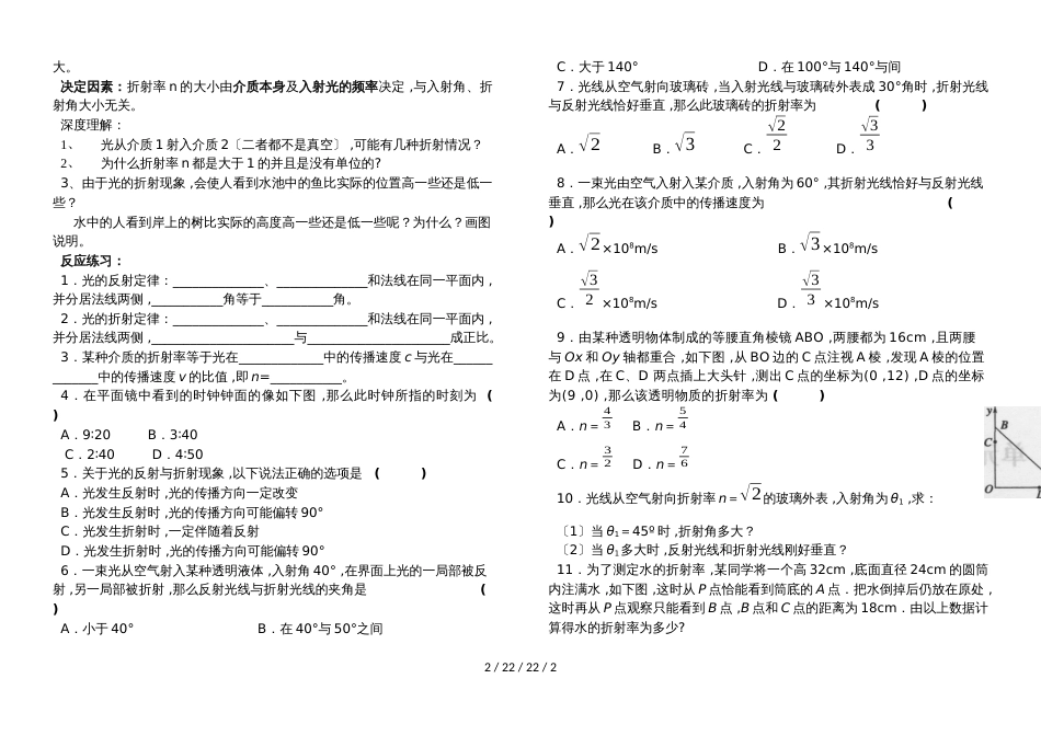 高二物理选修34第十三章：13.1光的反射和折射（无答案）_第2页