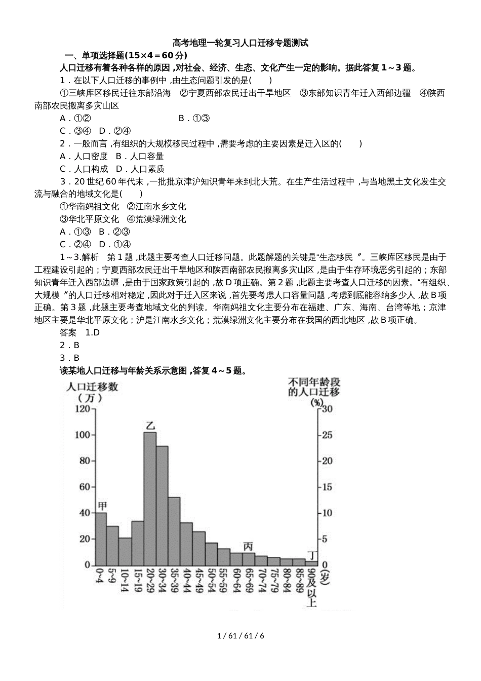 高考地理一轮复习人口迁移专题测试_第1页