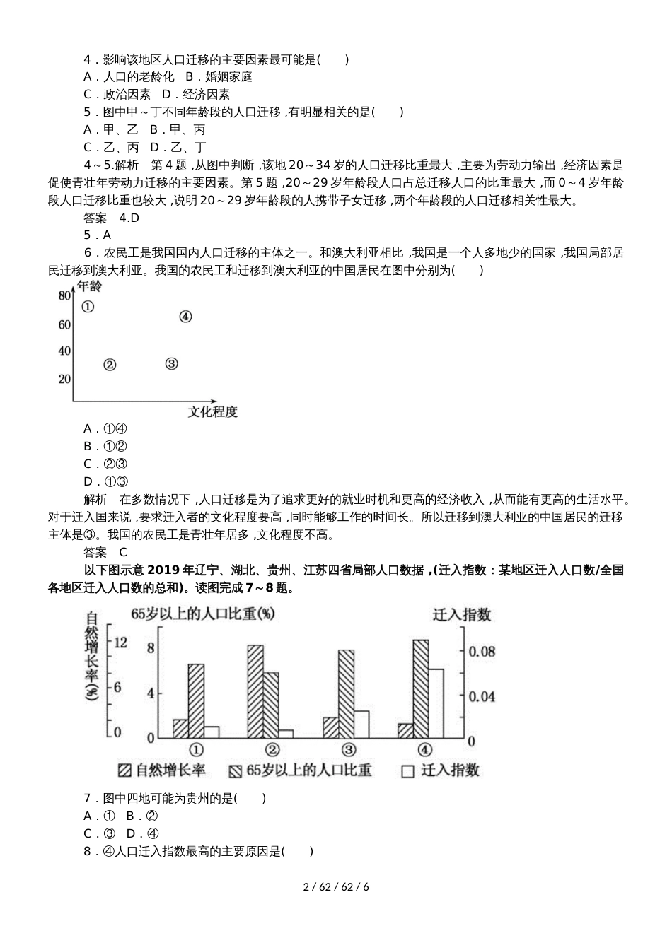 高考地理一轮复习人口迁移专题测试_第2页