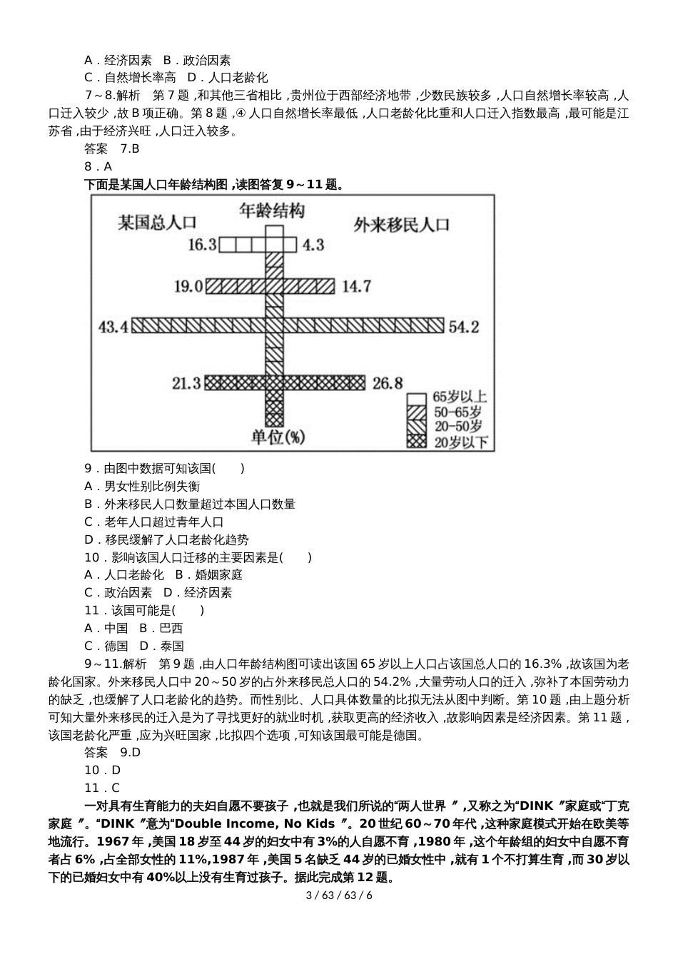 高考地理一轮复习人口迁移专题测试_第3页