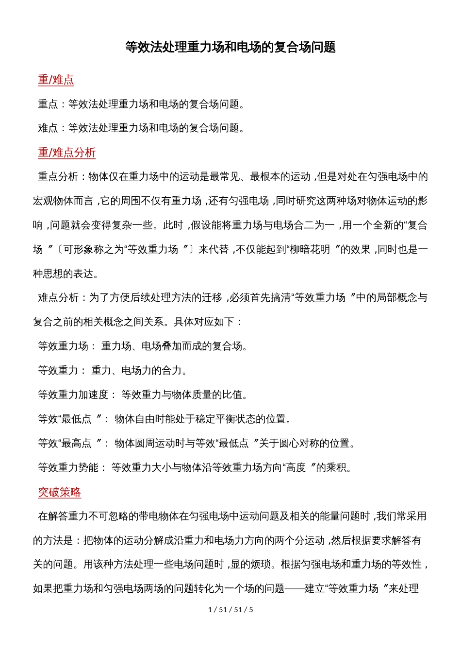 高二物理人教版选修31  1.9等效法处理重力场和电场的复合场问题_第1页