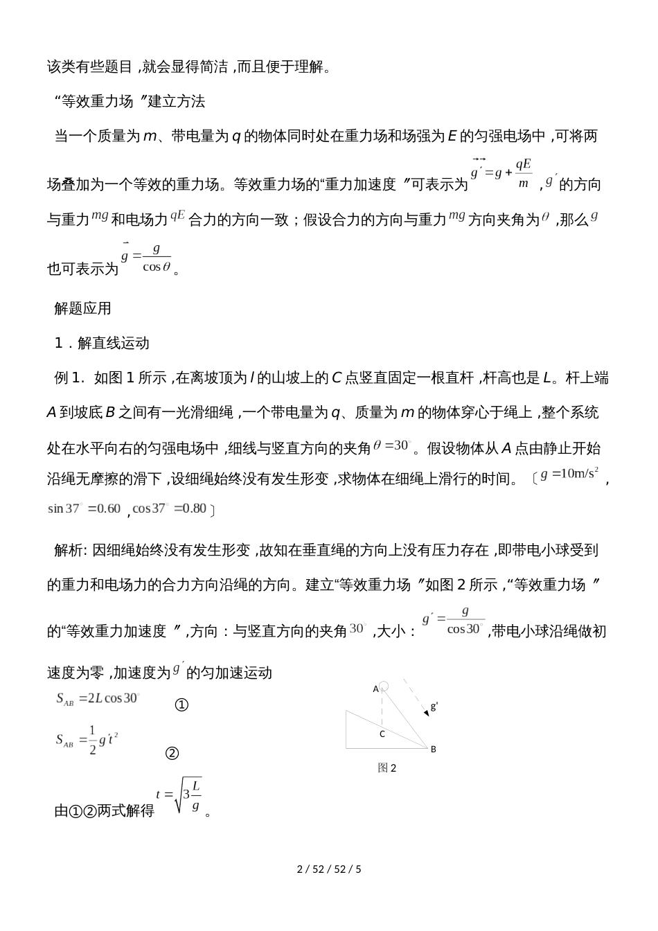 高二物理人教版选修31  1.9等效法处理重力场和电场的复合场问题_第2页