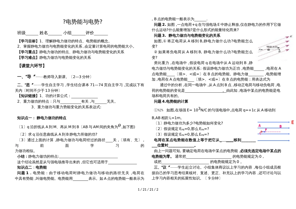 高二物理选修31第一章：1.4电势能和电势（无答案）_第1页
