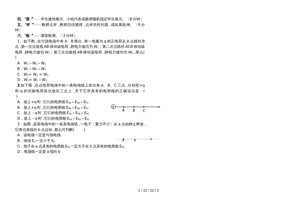高二物理选修31第一章：1.4电势能和电势（无答案）_第2页
