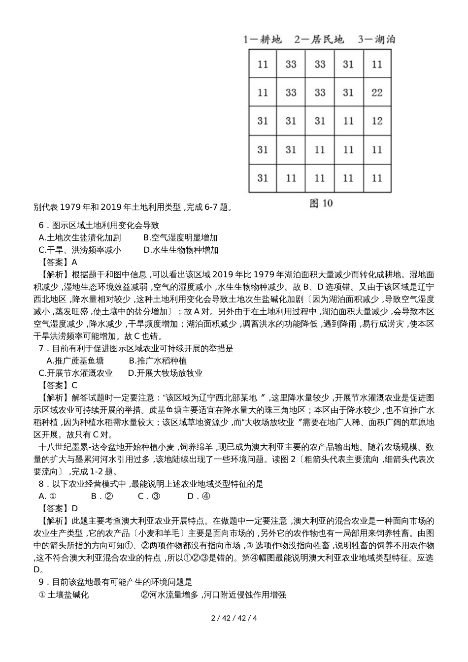 高考地理一轮复习农业地域的形成与发展专题训练题_第2页