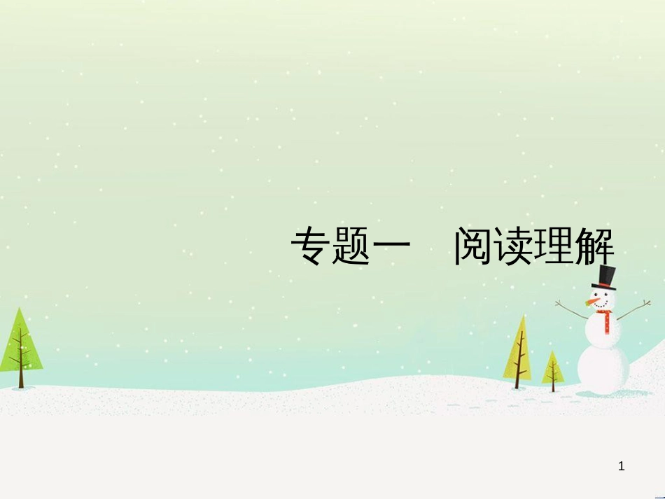 高考地理大二轮复习 专题八 区域地理环境与人类活动 22 认识大洲、地区与国家课件 (2)_第1页
