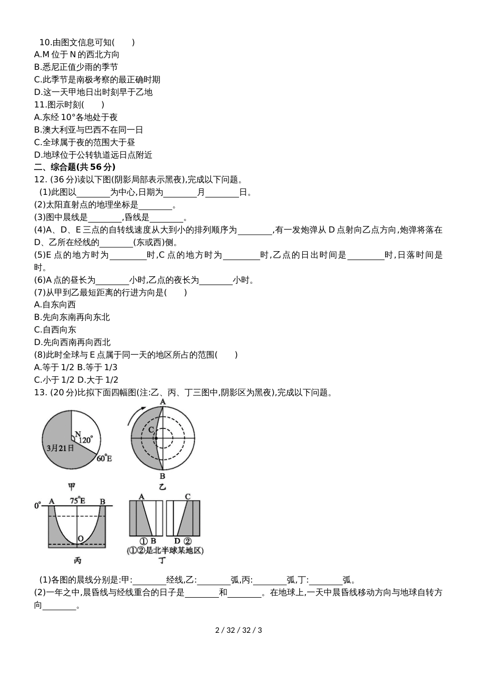 高考一轮复习地球运动及意义专题升级训练_第2页