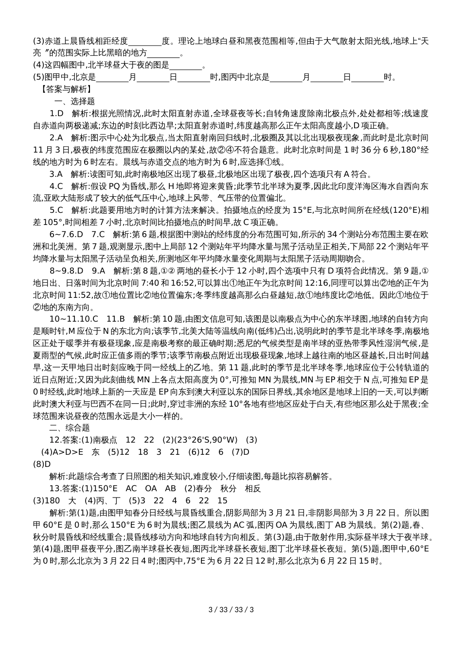 高考一轮复习地球运动及意义专题升级训练_第3页