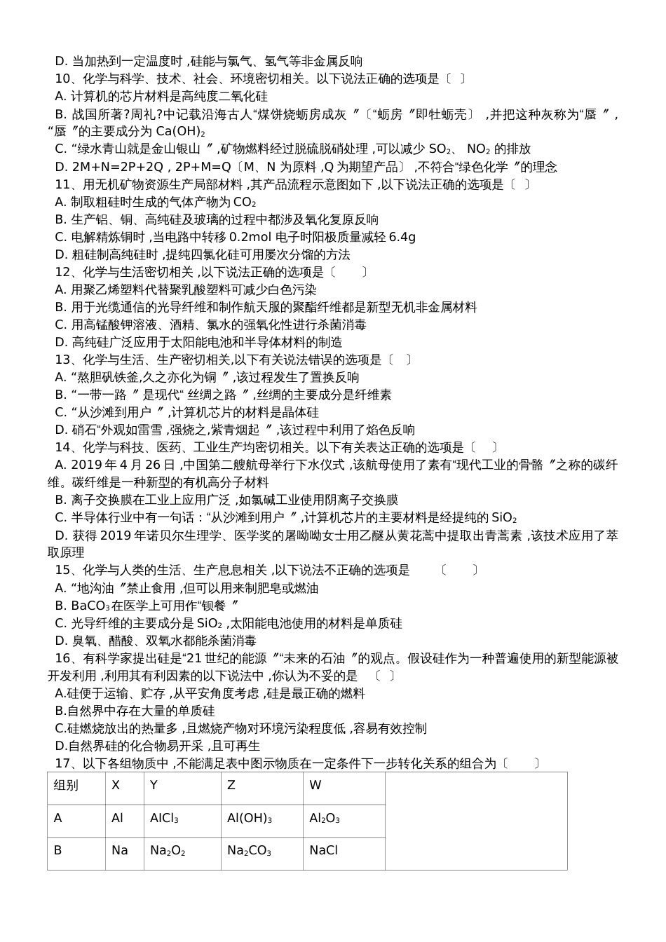 高三化学一轮复习课后训练：硅单质_第2页