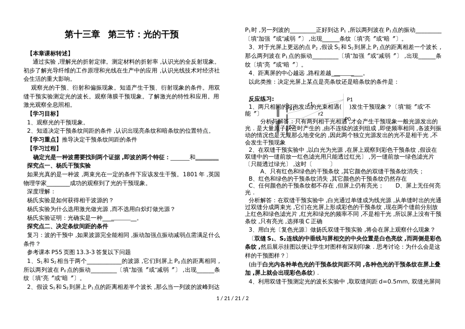 高二物理选修34第十三章：13.3光的干涉（无答案）_第1页