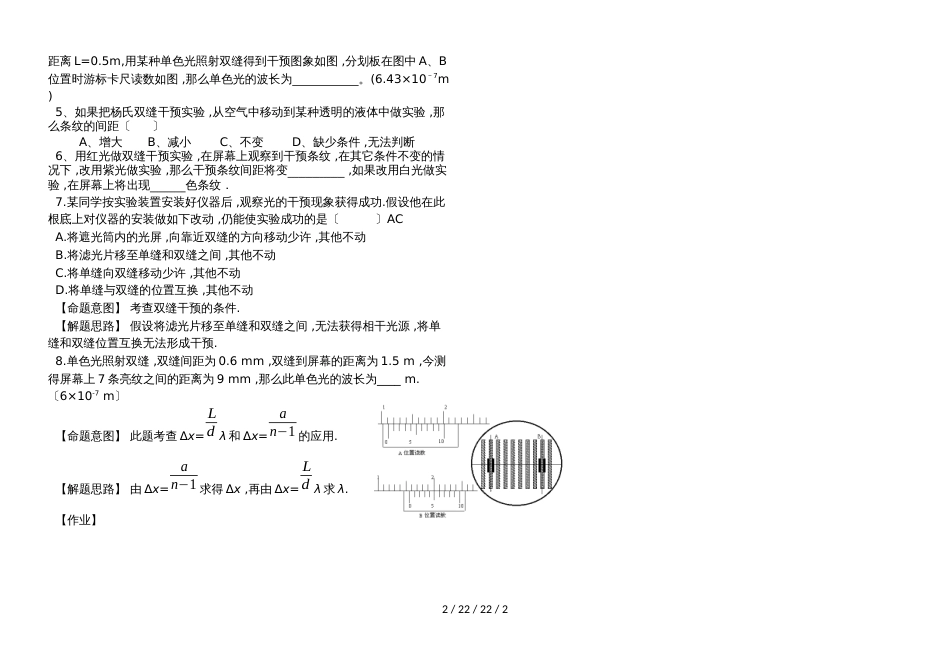 高二物理选修34第十三章：13.3光的干涉（无答案）_第2页