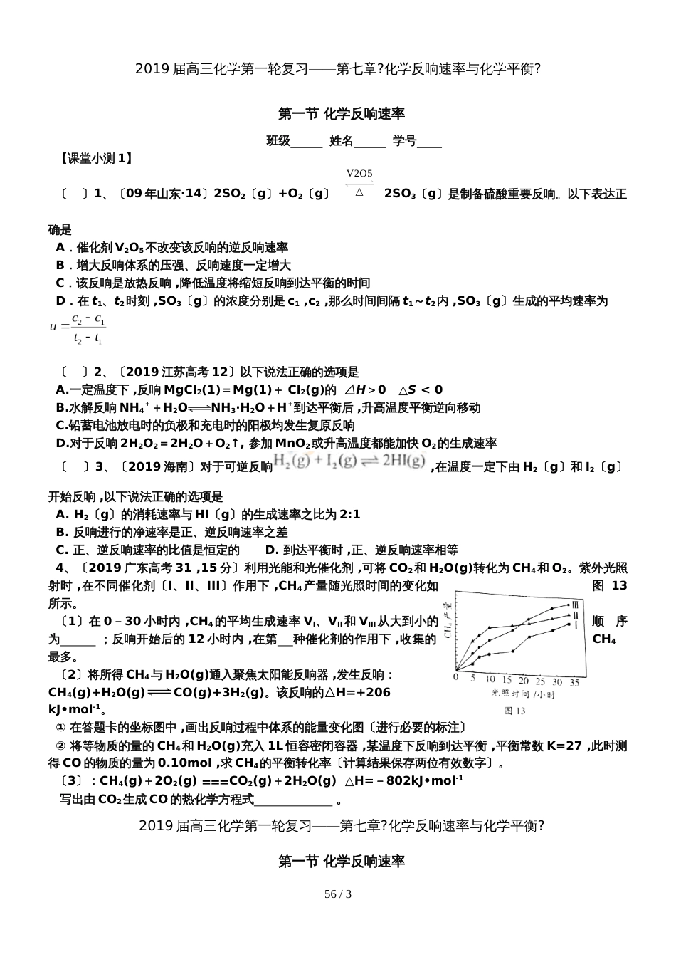 高三化学第一轮复习第七章《化学反应速率与化学平衡》第一节《化学反应速率》课堂演练_第1页