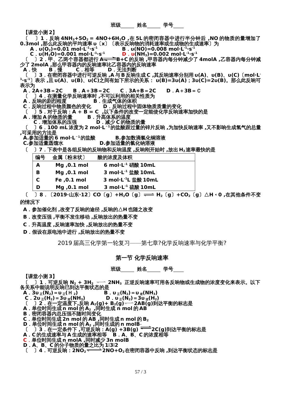 高三化学第一轮复习第七章《化学反应速率与化学平衡》第一节《化学反应速率》课堂演练_第2页