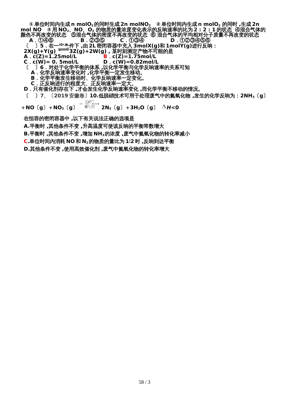 高三化学第一轮复习第七章《化学反应速率与化学平衡》第一节《化学反应速率》课堂演练_第3页