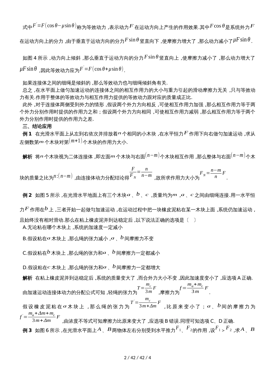 高三物理连接体问题处理绝招动力分配_第2页