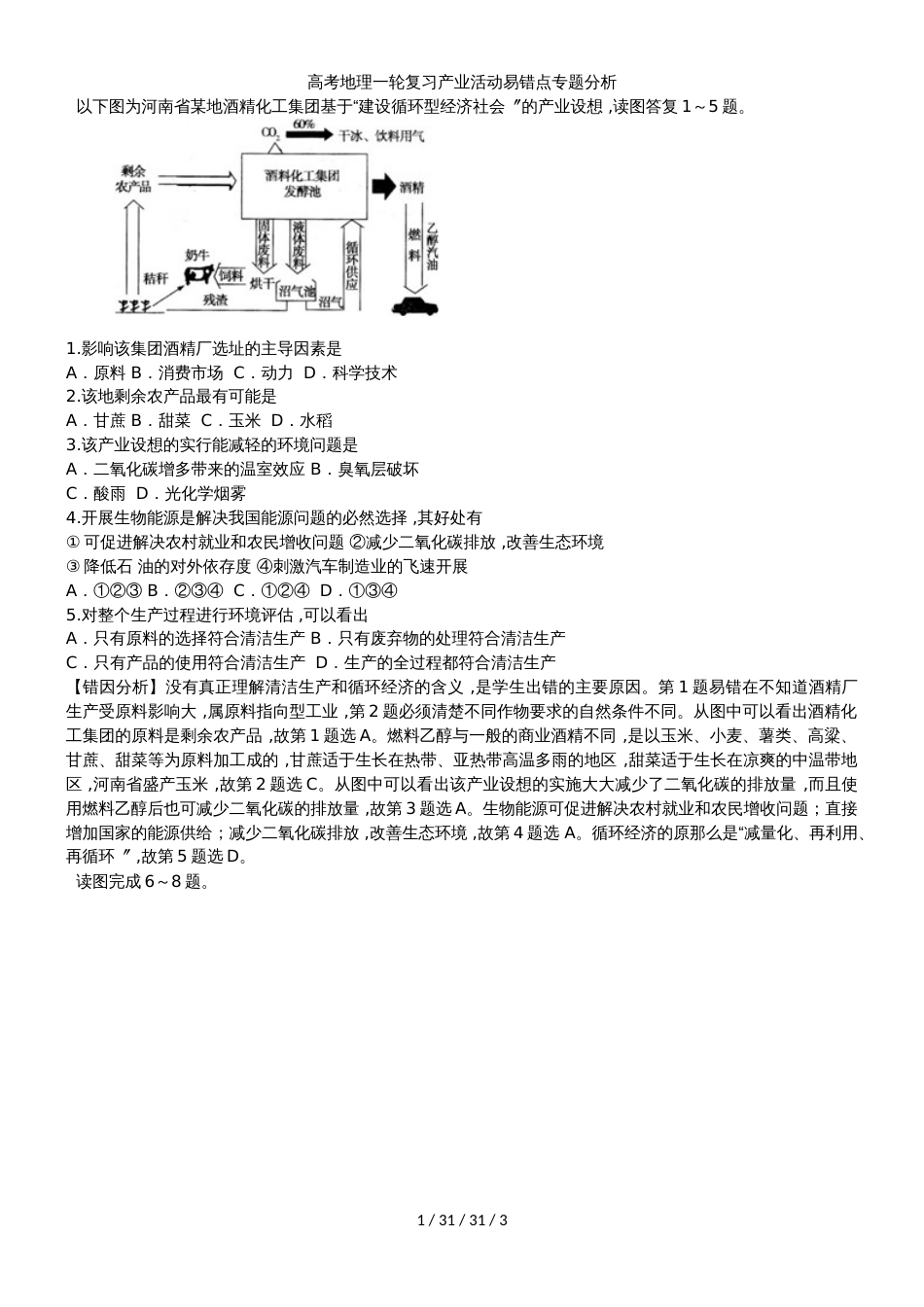 高考地理一轮复习产业活动易错点专题分析_第1页