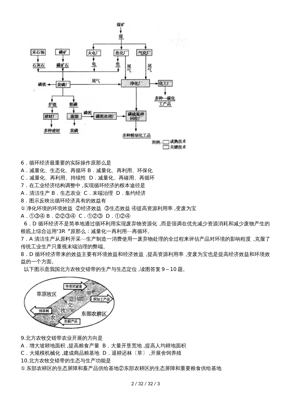 高考地理一轮复习产业活动易错点专题分析_第2页