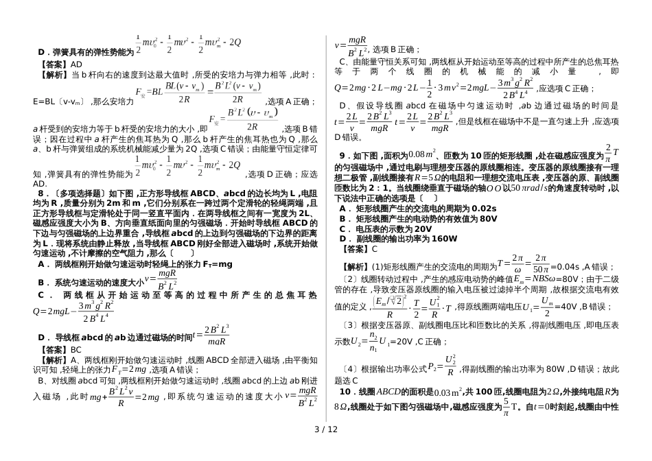 高考第一轮复习： 32综合复习  提高练习_第3页