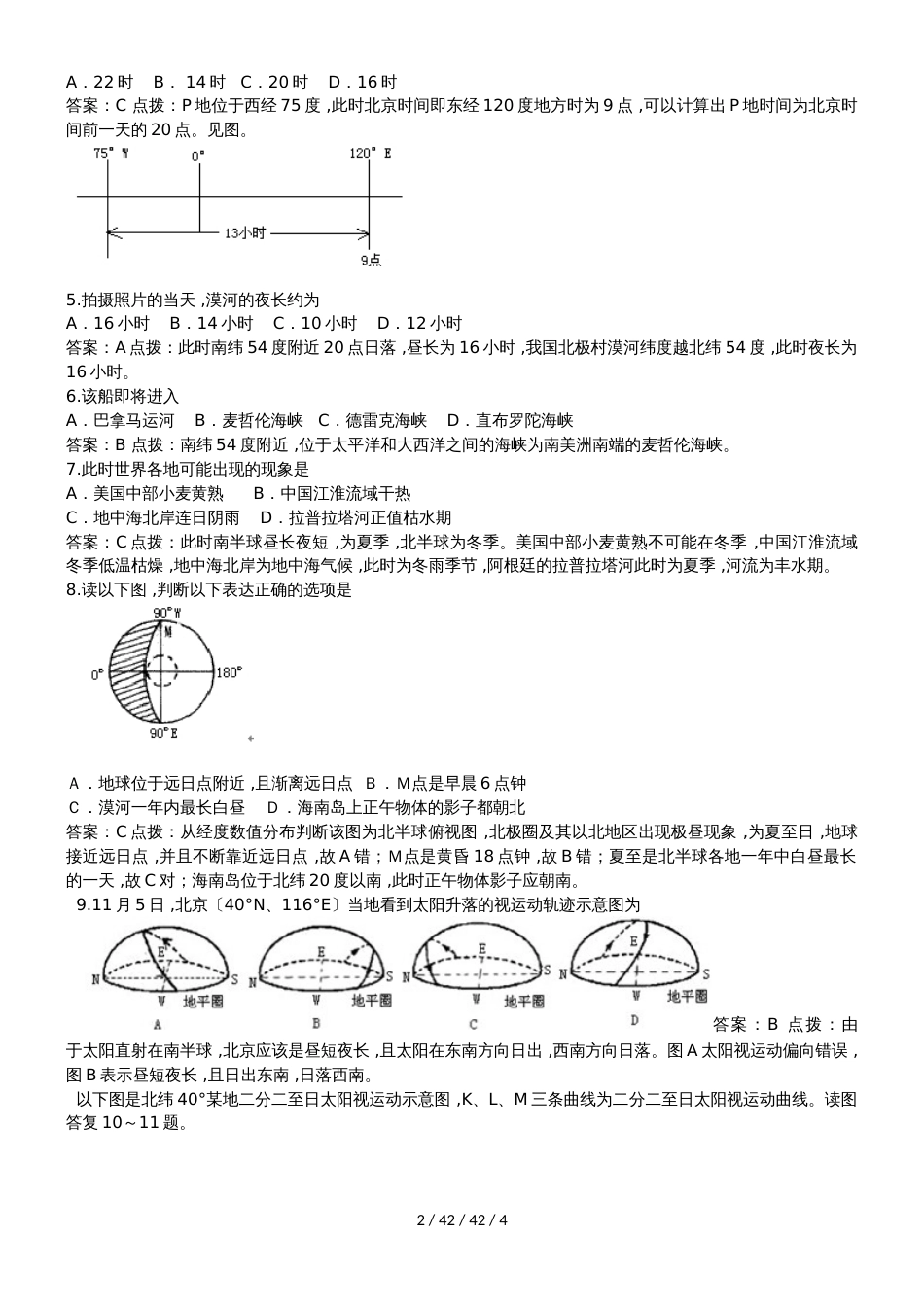 高考地理一轮复习地球运动专题分析_第2页