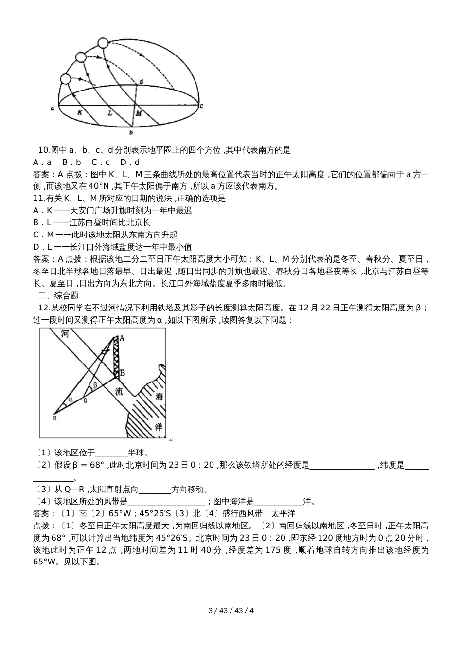 高考地理一轮复习地球运动专题分析_第3页