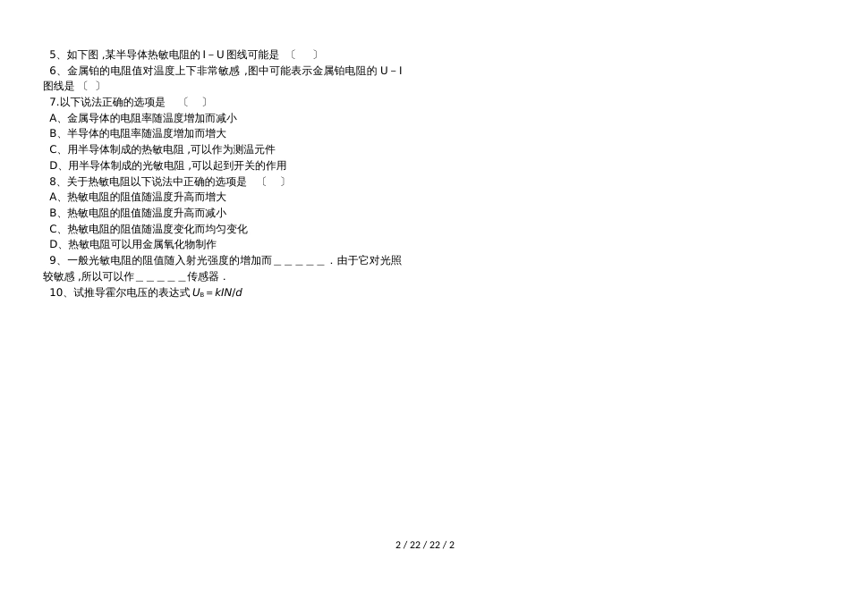 高二物理选修32第六章：6.1传感器及其工作原理（无答案）_第2页