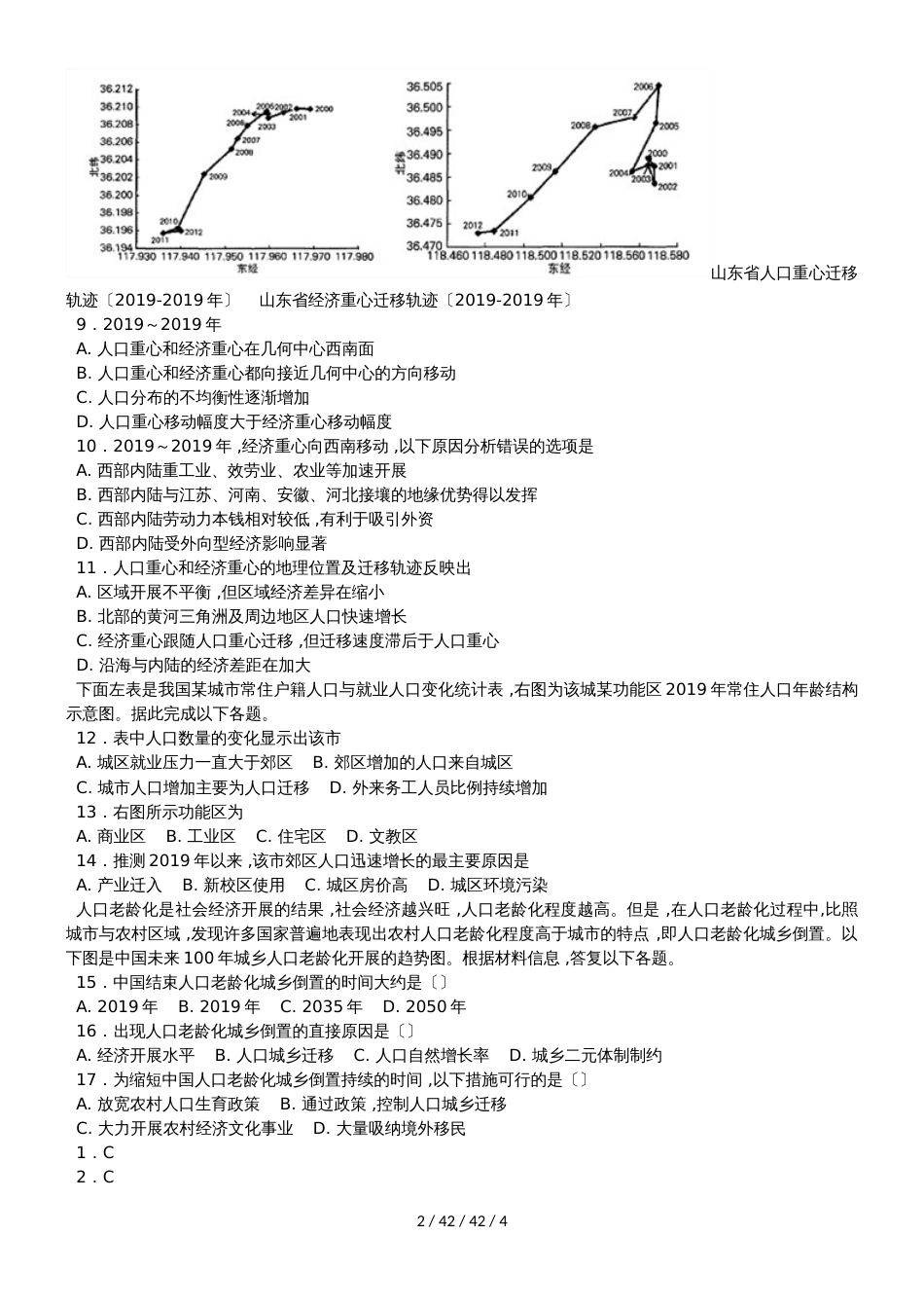 高考一轮复习人口的变化选择题同步训练_第2页