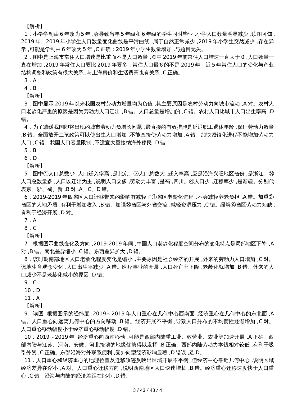 高考一轮复习人口的变化选择题同步训练_第3页