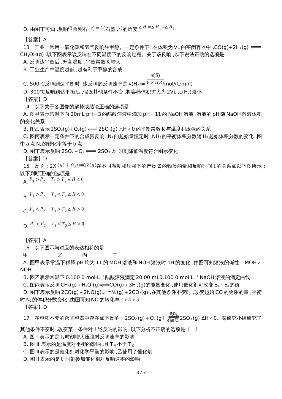 高考化学专题复习：化学平衡图像专题_第3页