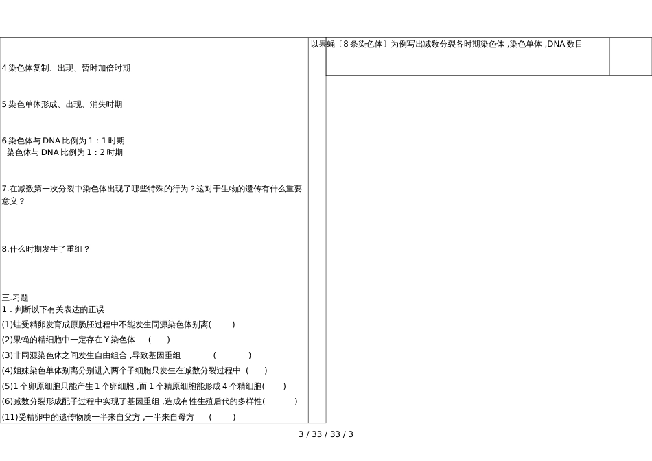 高三生物减数分裂1课件_第3页