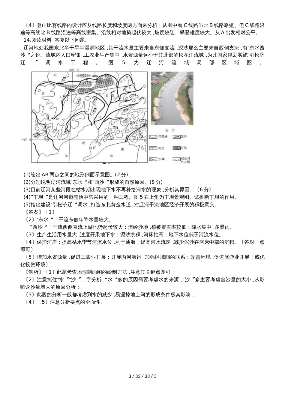 高考地理一轮复习地球和地图专题训练_第3页