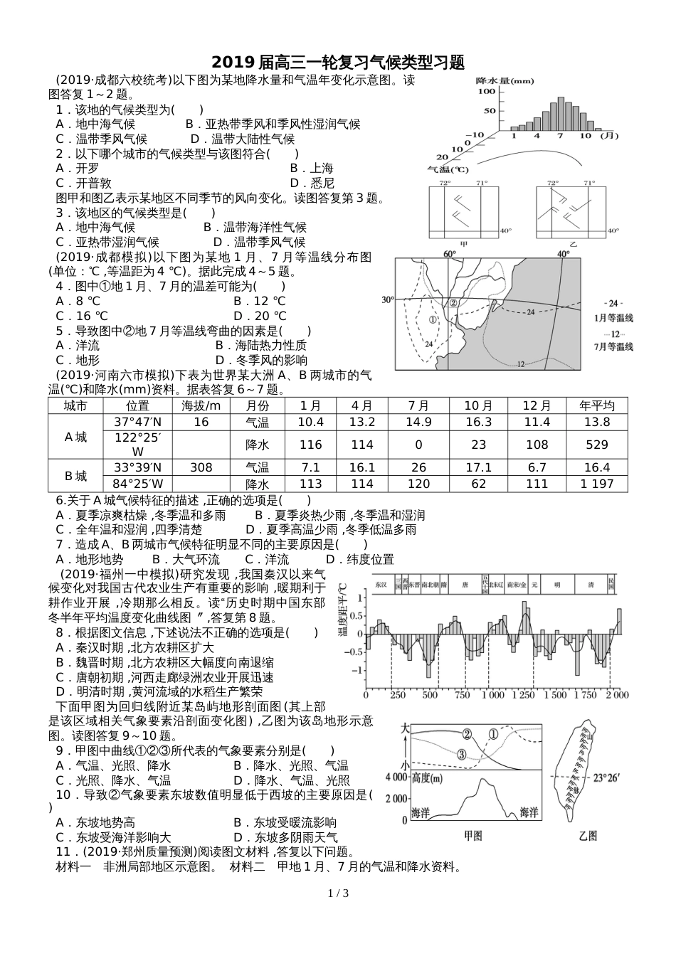 高考高三地理一轮复习气候类型习题(含解析)_第1页