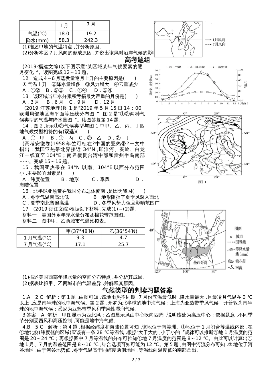 高考高三地理一轮复习气候类型习题(含解析)_第2页