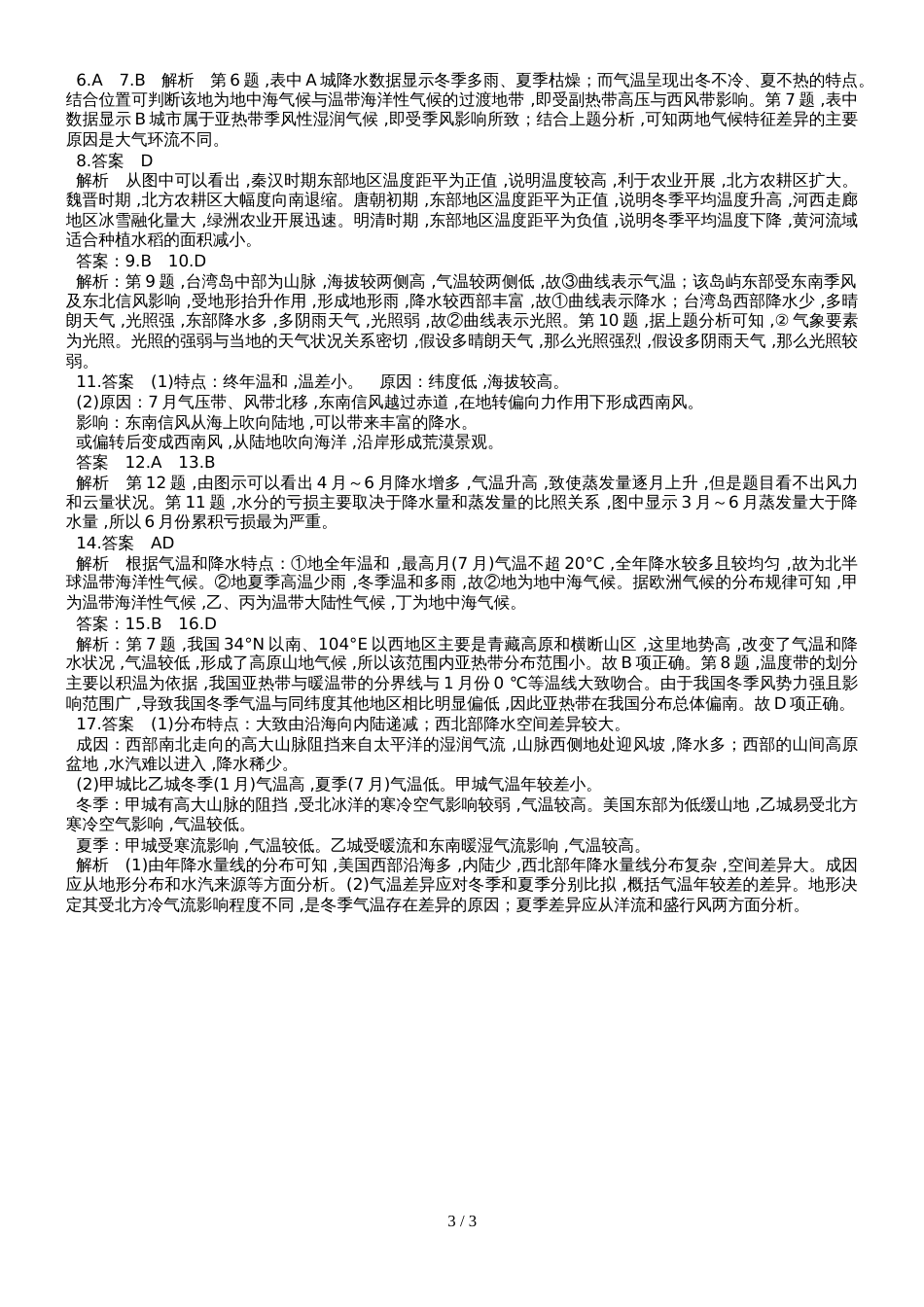 高考高三地理一轮复习气候类型习题(含解析)_第3页