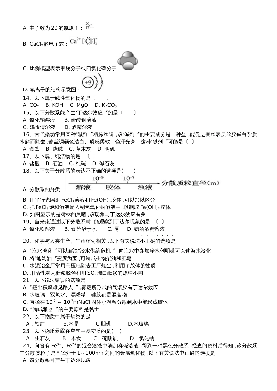 高三化学一轮复习课后训练：物质的分类_第2页