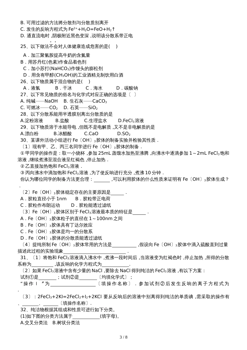 高三化学一轮复习课后训练：物质的分类_第3页