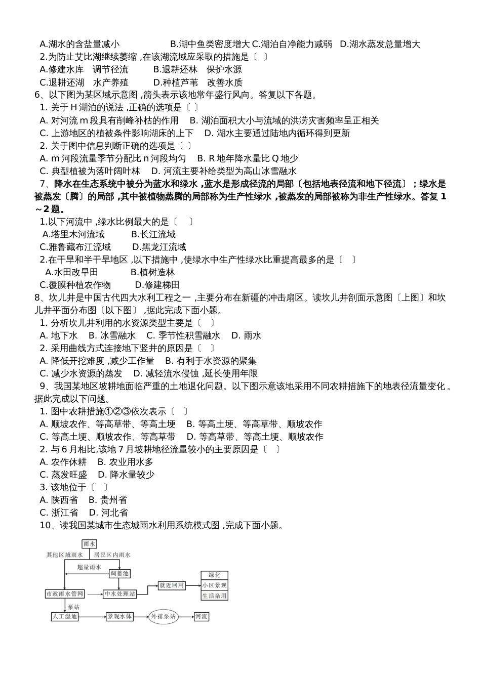 高三地理一轮复习课后训练：地球上的水_第2页