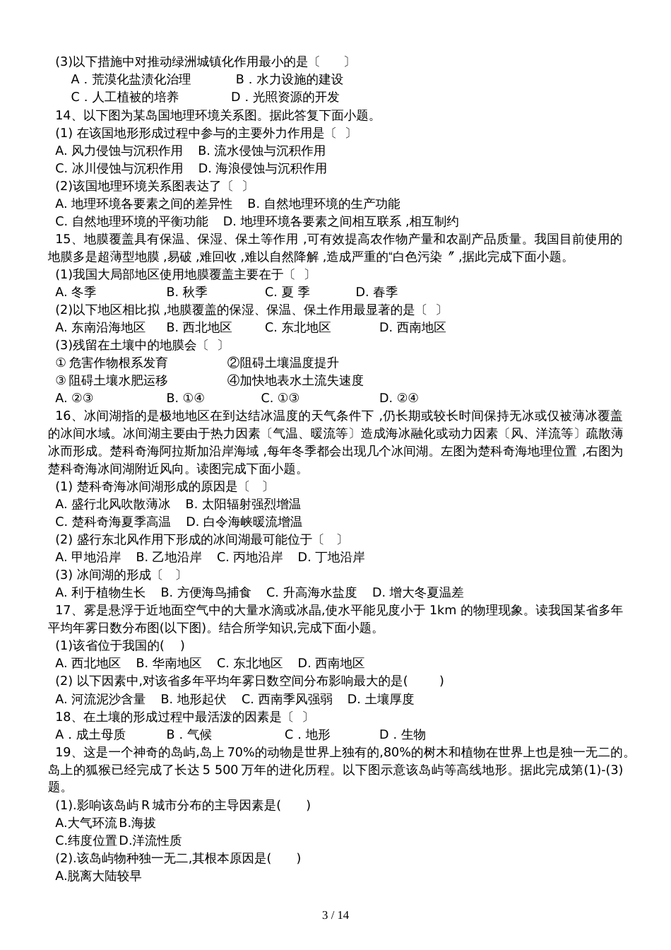 高三地理一轮复习课后训练：自然地理环境的整体性_第3页