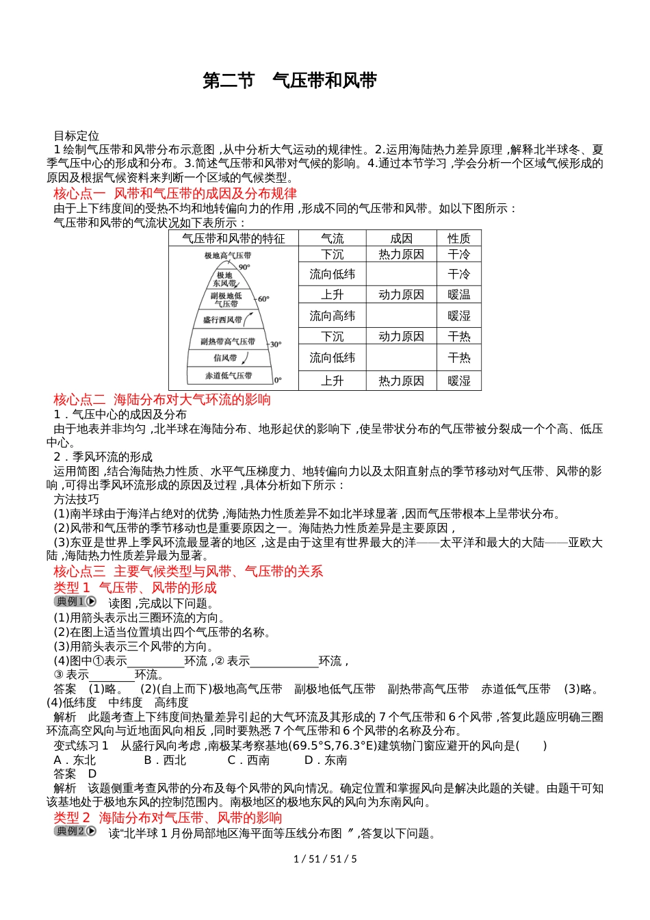 高一地理气压带和风带学案_第1页