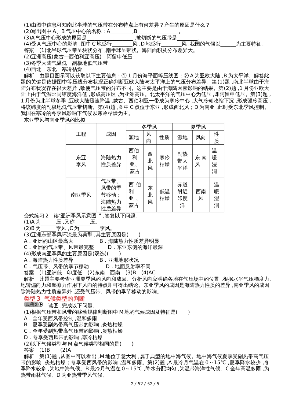 高一地理气压带和风带学案_第2页