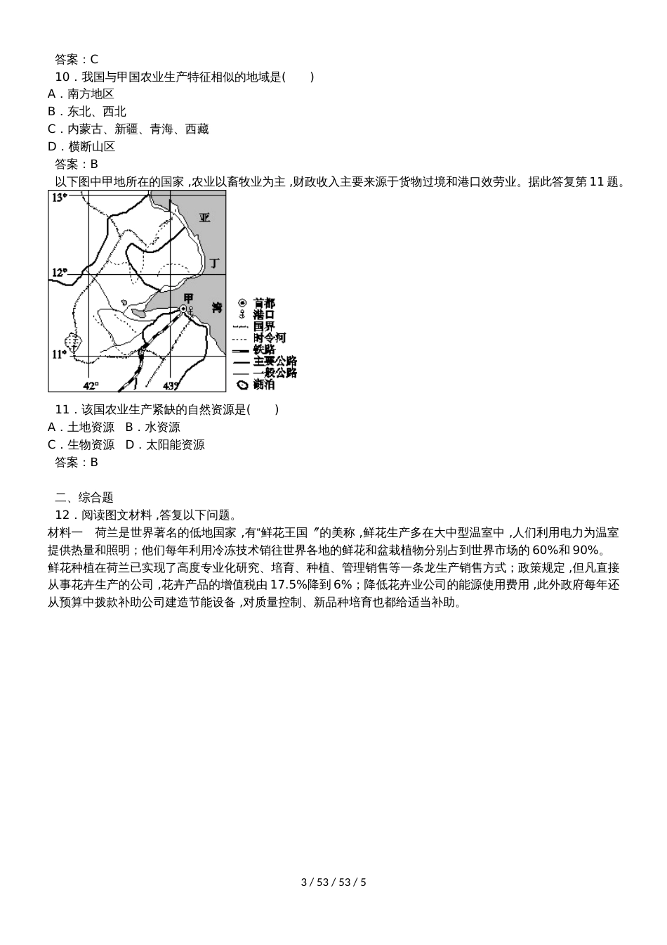 高考一轮复习农业区位因素专题训练题_第3页