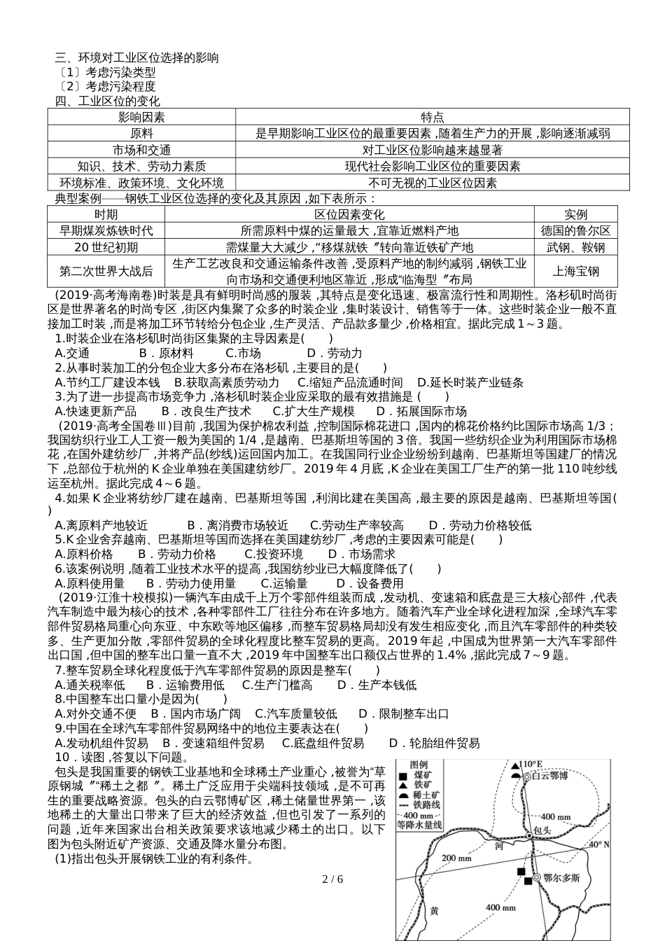 高考高三地理一轮复习工业生产与地理环境讲义（经典打印版）_第2页
