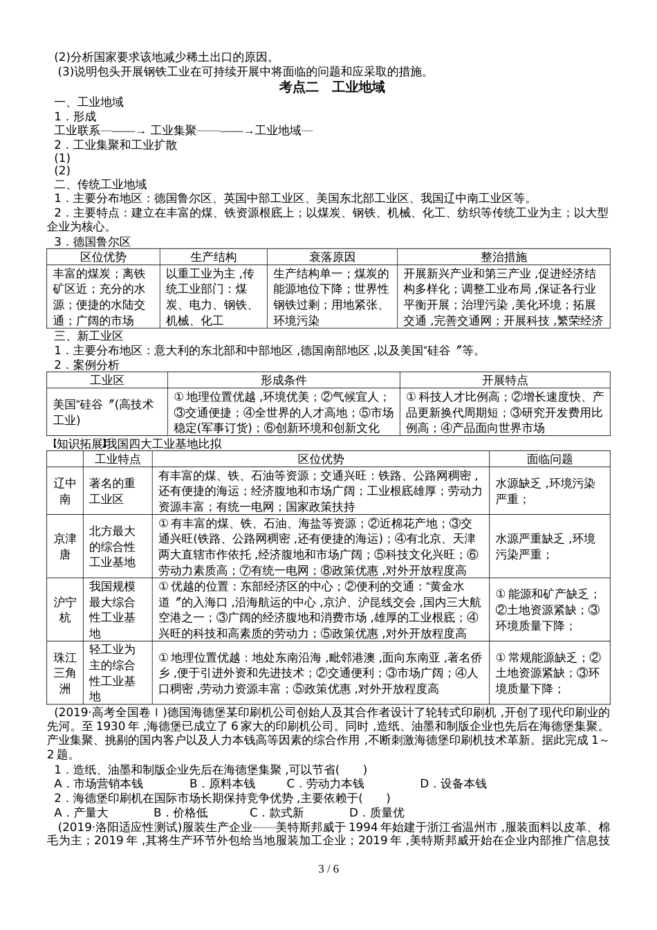 高考高三地理一轮复习工业生产与地理环境讲义（经典打印版）_第3页