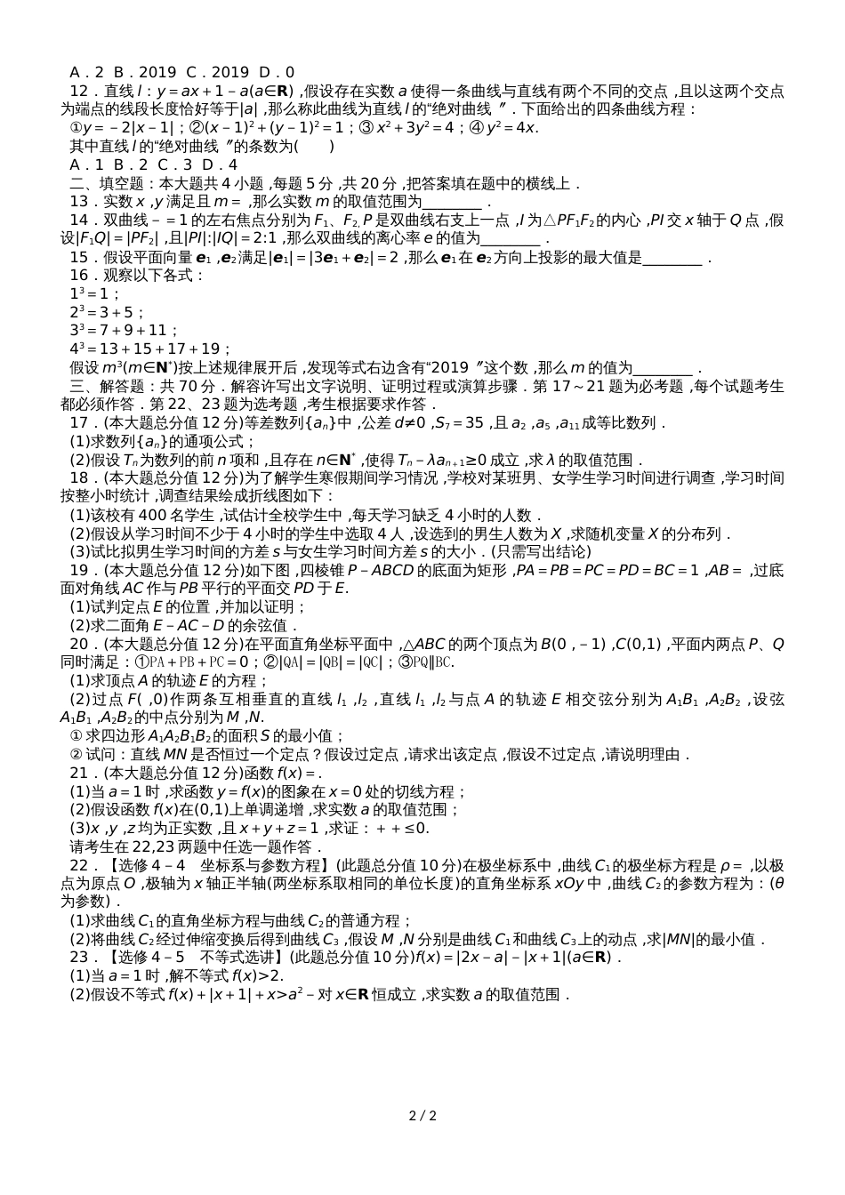 高考数学二轮复习 仿真模拟训练5理_第2页