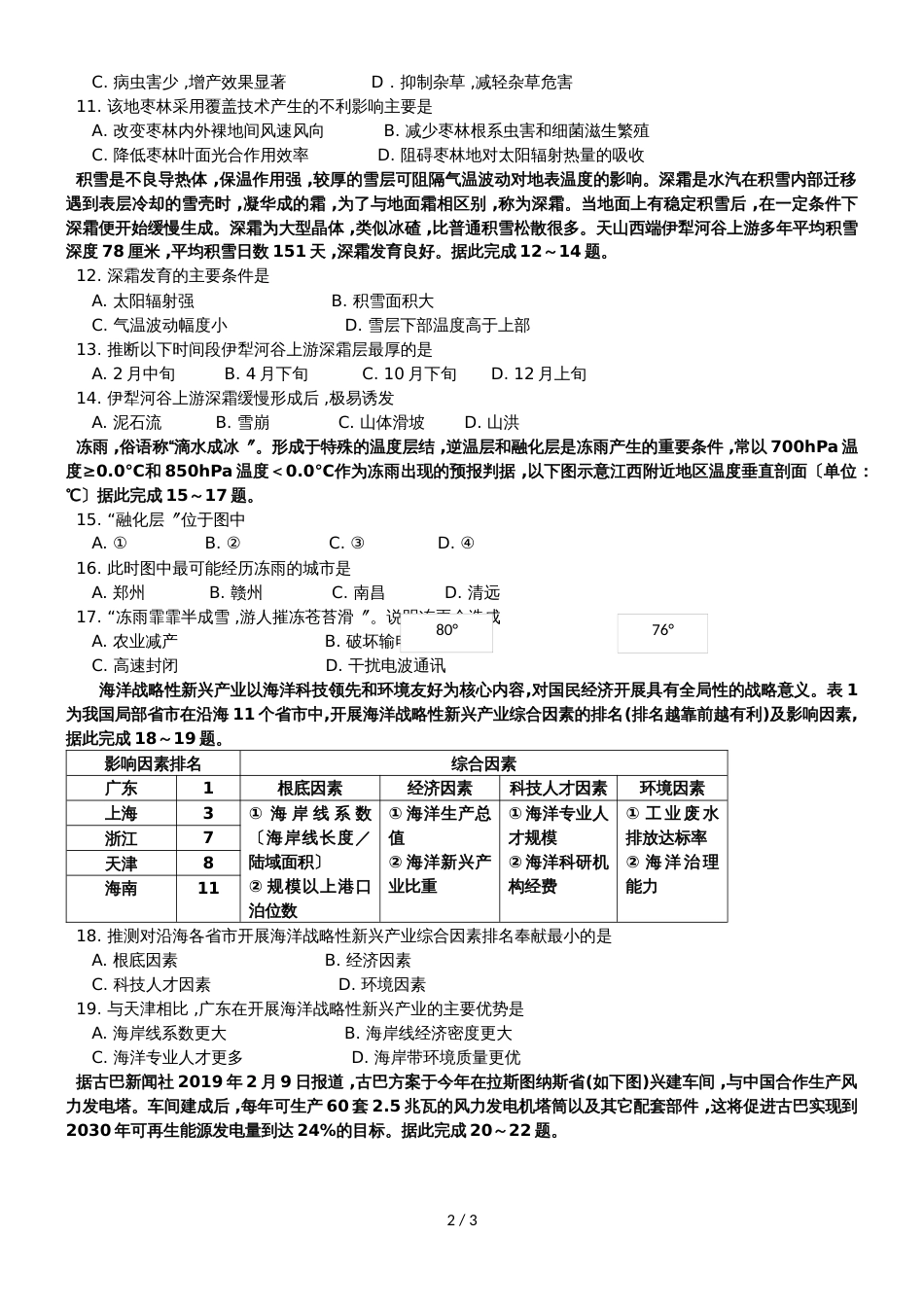 高三地理每周练客观题（22）_第2页