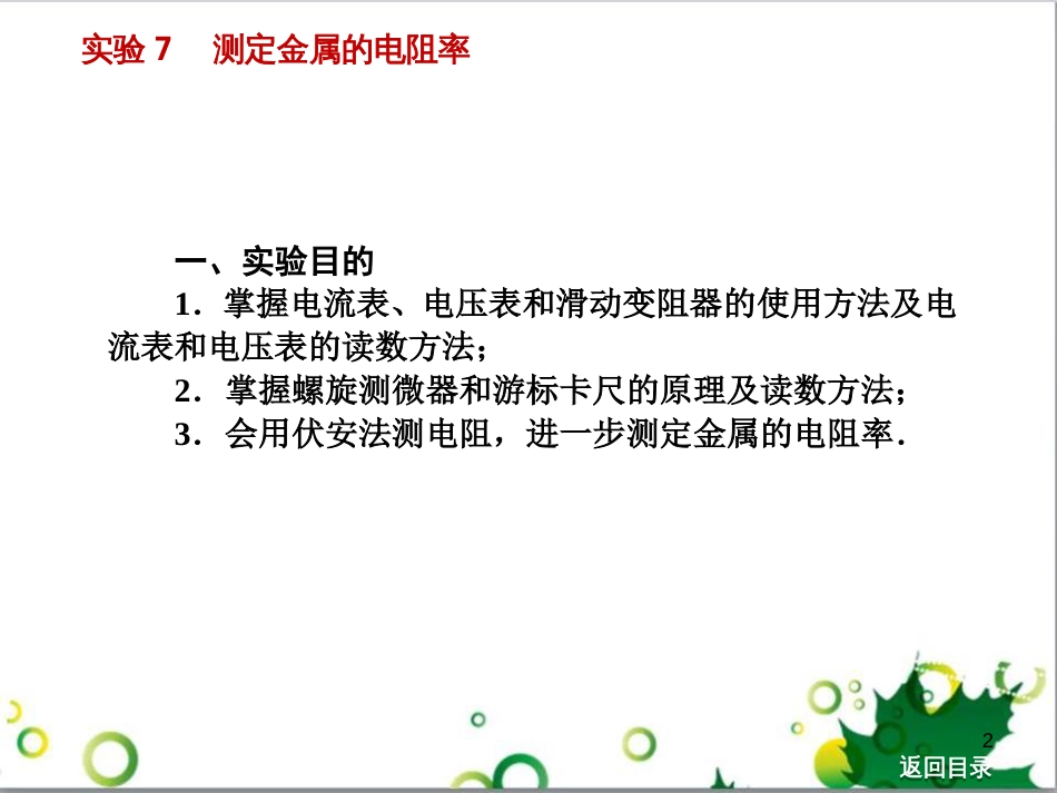 高考物理一轮复习 专题汇编 9 涉及电磁感应的力电综合问题课件 新人教版 (36)_第2页