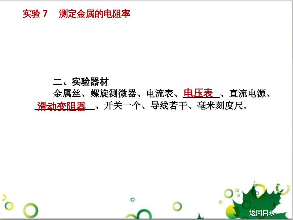 高考物理一轮复习 专题汇编 9 涉及电磁感应的力电综合问题课件 新人教版 (36)_第3页